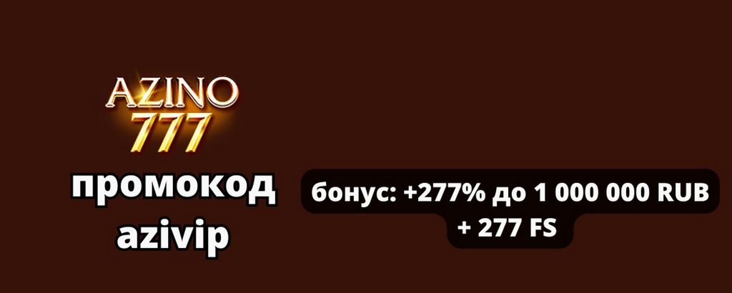 Сайт казино Azino777 — полный обзор, тарифы, приложение для iPhone